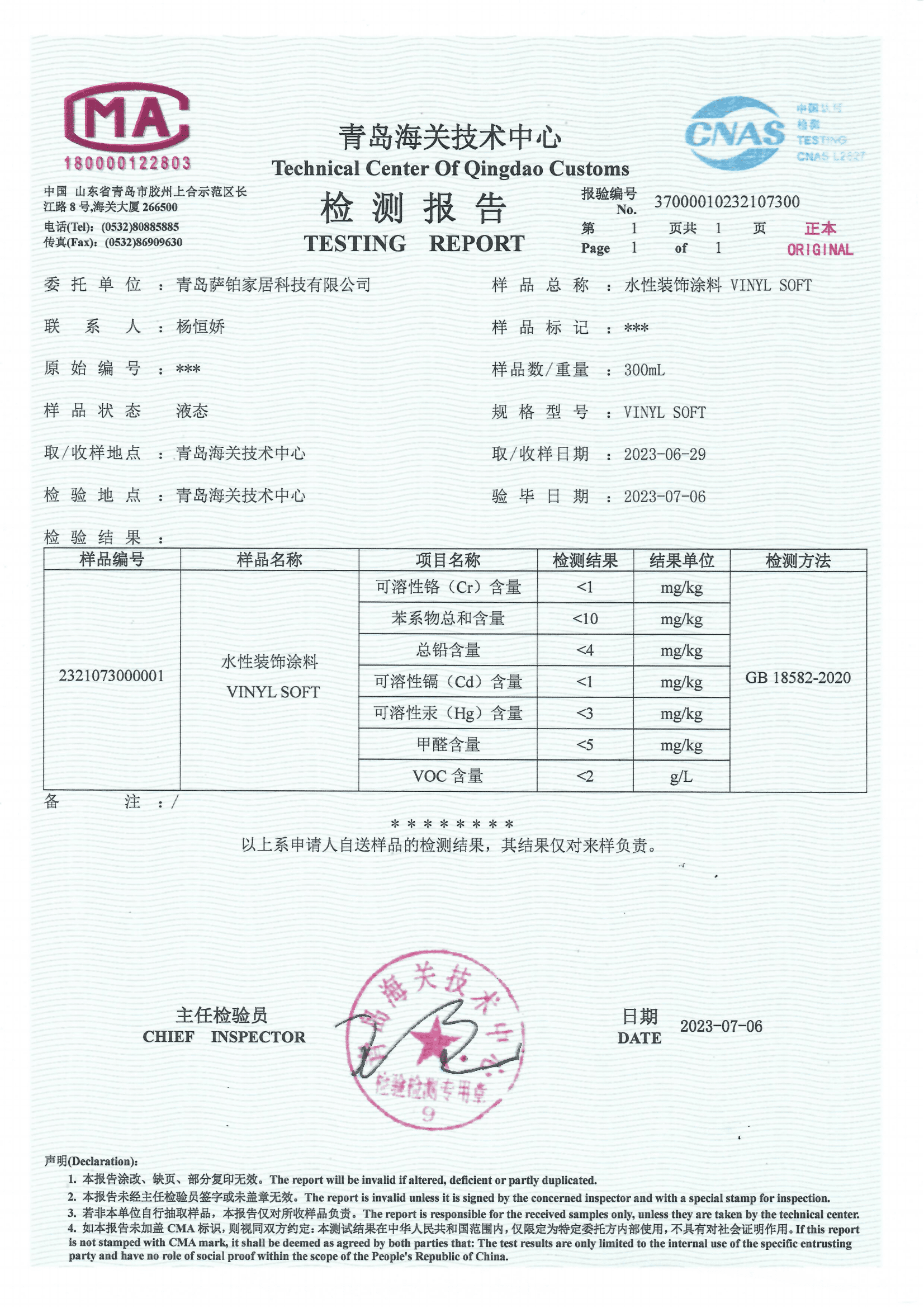 SOFT索托檢測報(bào)告(新)_00_pro.png