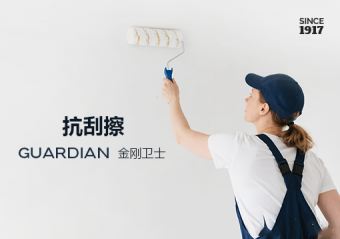 新品重磅來襲！CIN西恩金剛衛(wèi)士涂料，超強(qiáng)耐刮擦，墻面軟鱗甲