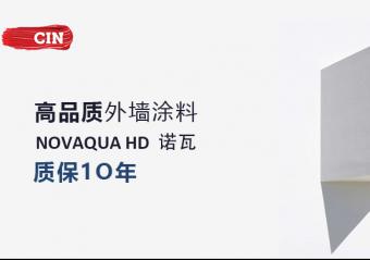 NOVAQUA HD | 高品質(zhì)外墻涂料，品牌承諾十年質(zhì)保
